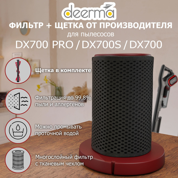 Фильтр + щетка для вертикального пылесоса, Deerma DX700 PRO, DX700S ...