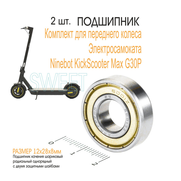 Комплект подшипников для переднего колеса Электросамоката Ninebot ...