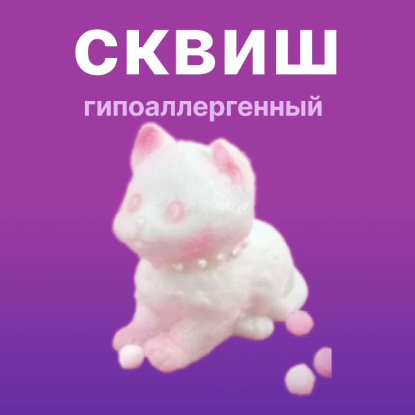 Табо Сквиш белый котик с шерстью купить на OZON по низкой цене (1758593733)