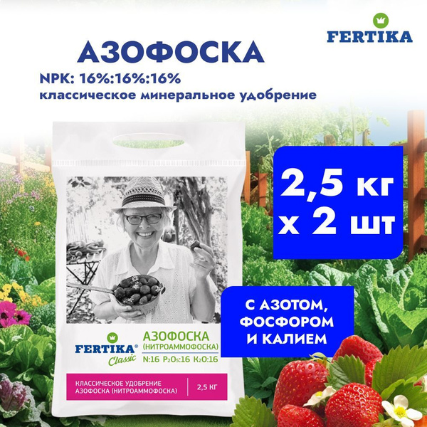 Удобрение Фертика Азофоска универсальное сложное азотно-фосфорно ...