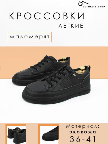 Кроссовки Женский Ultimate shop Экокожа, размер 37 R (средняя ...