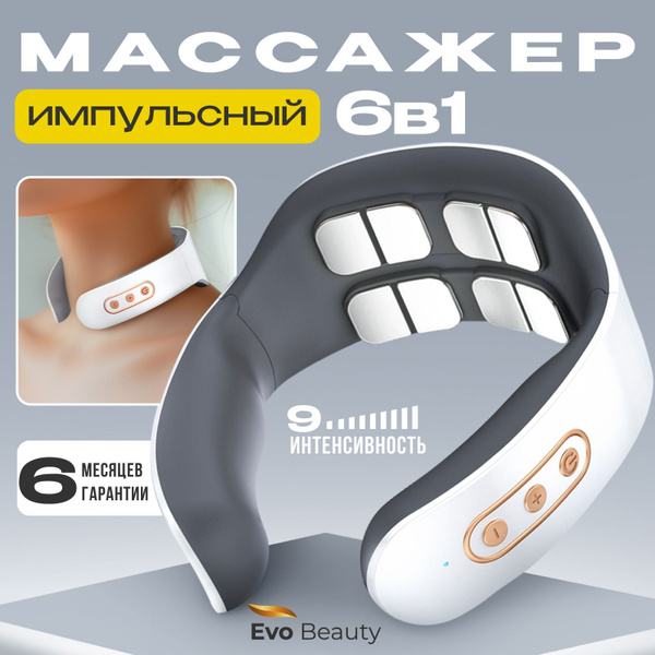 Массажер для шеи и спины электрический импульсный купить на OZON по ...