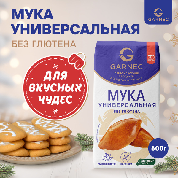Мука Garnec универсальная, без глютена, 600 г купить на OZON по низкой ...