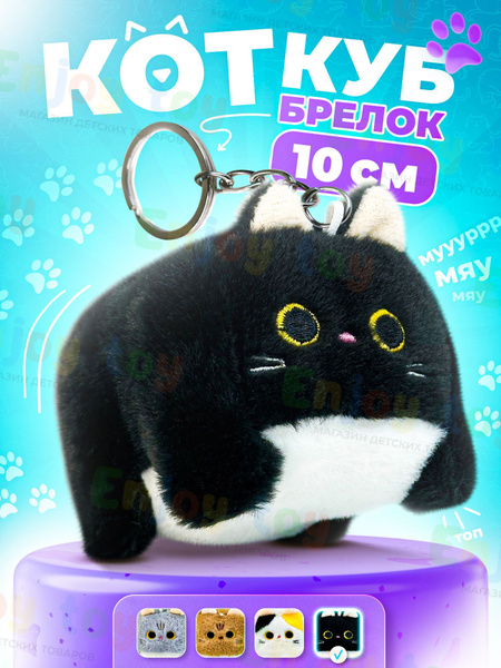 Брелок Котокуб / Милый Кот Куб / Кот Квадрат , игрушка мягкая, аниме ...