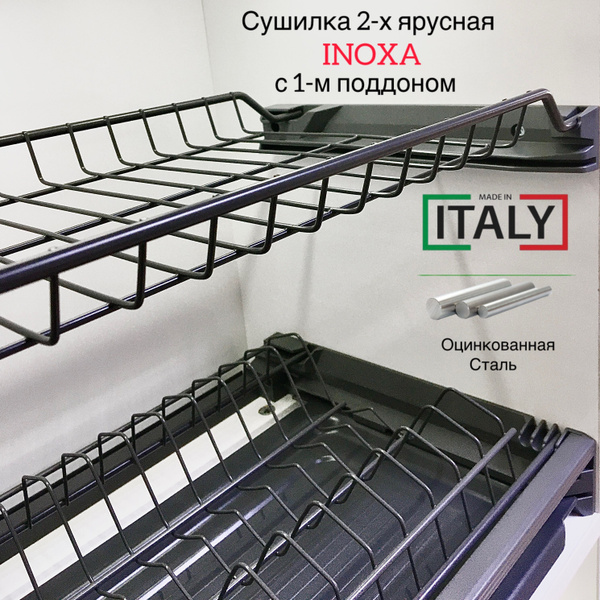 Сушилка для посуды INOXA , 76.8 см х 28 см , 1 шт купить c доставкой на ...