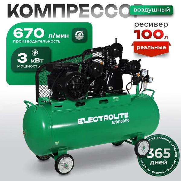 Компрессор воздушный Electrolite 670/100 (670 л/мин, ресивер 100 л ...
