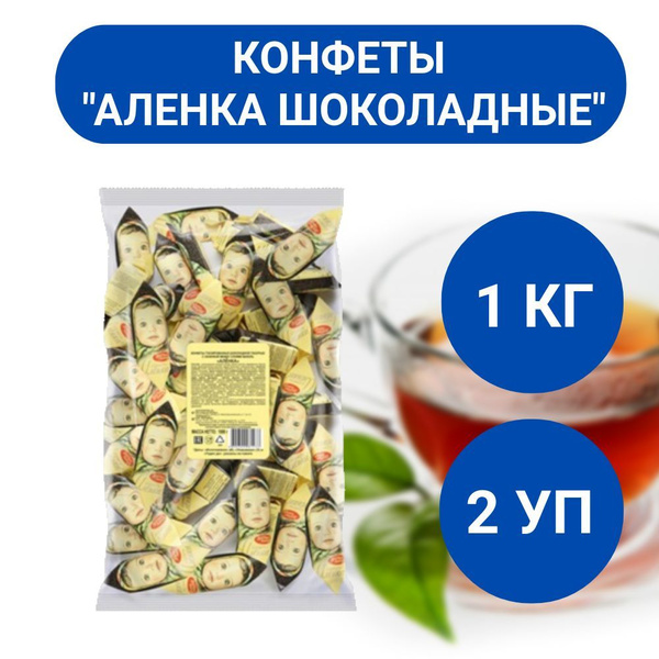 Конфеты Красный Октябрь Аленка шоколадные 1кг, 2 уп купить на OZON по ...