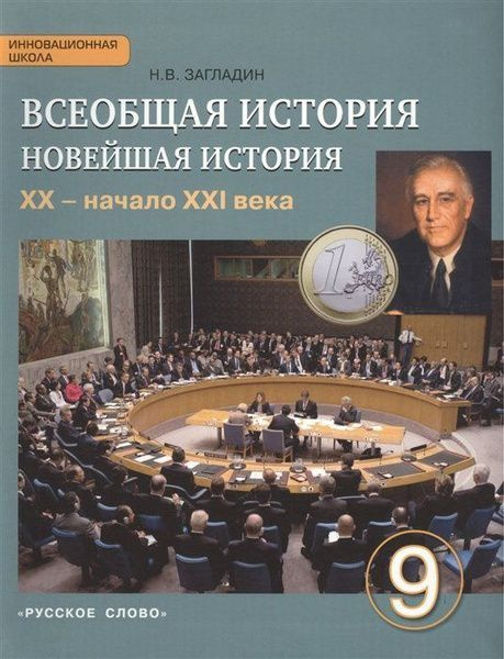 Вопросы и ответы о История / 9 класс / Учебник / Всеобщая история ...