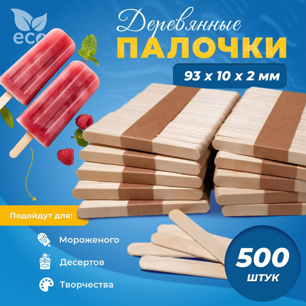 Палочки для мороженого десертов деревянные одноразовые кассетированные ...