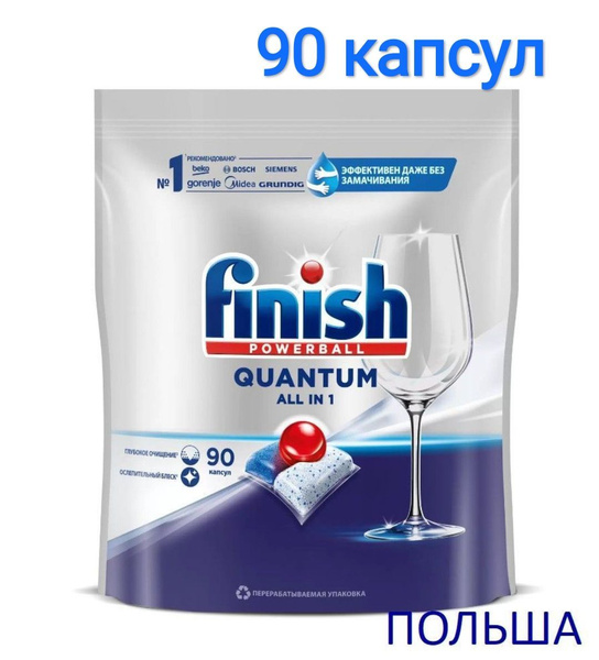 Капсулы для посудомоечной машины Finish Quantum 90 шт купить на OZON по ...