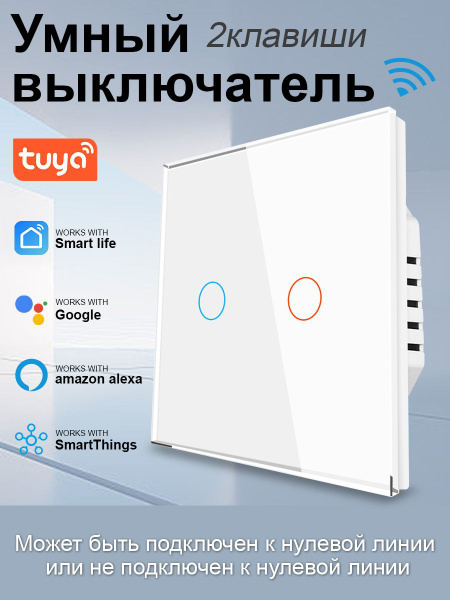 Умный сенсорный выключатель с Алисой WIFI двухклавишный белый купить на ...