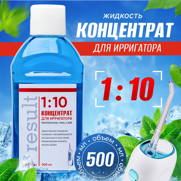 Жидкость для ирригатора для полости рта 500мл купить на OZON по низкой ...