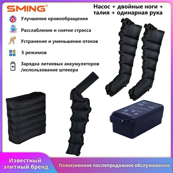 Аппарат прессотерапии и лимфодренажа Компрессионный лимфодренажный ...