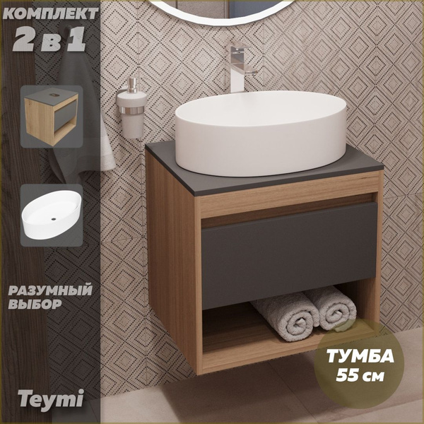 Тумба подвесная с раковиной для ванной 55 см Teymi Ritta корпус дуб ...