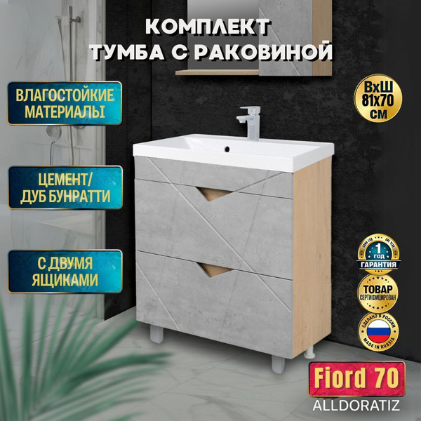 Тумба для ванны Fiord 70 напольная, цвет серый, с раковиной Classica 70 ...