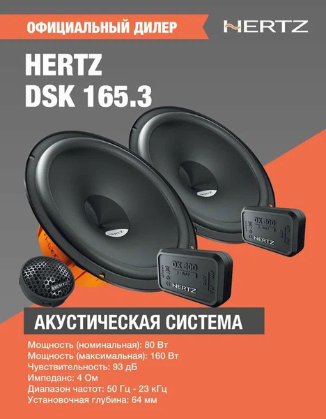 HERTZ DSK Колонки для автомобиля 16.5 см (6.5 дюйм.) купить на OZON по ...