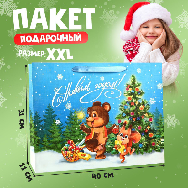 Пакет подарочный новогодний, 40 х 31 х 11,5 см купить c доставкой на ...