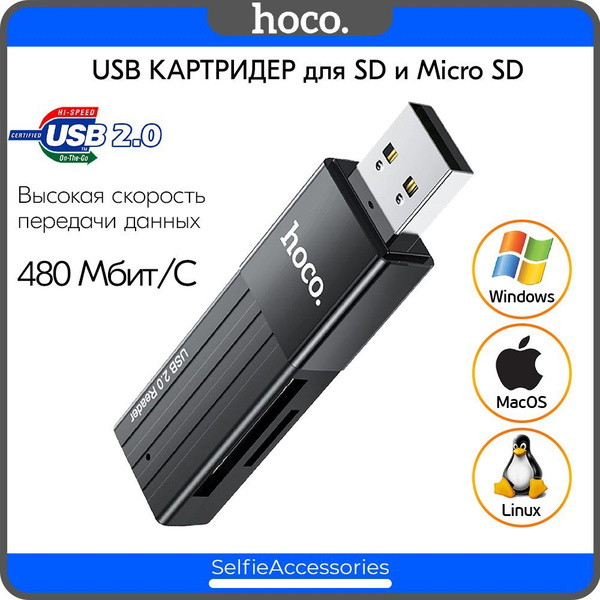 hoco HB20 Переходник USB 2.0, Картридер для SD и Micro SD, Адаптер для ...