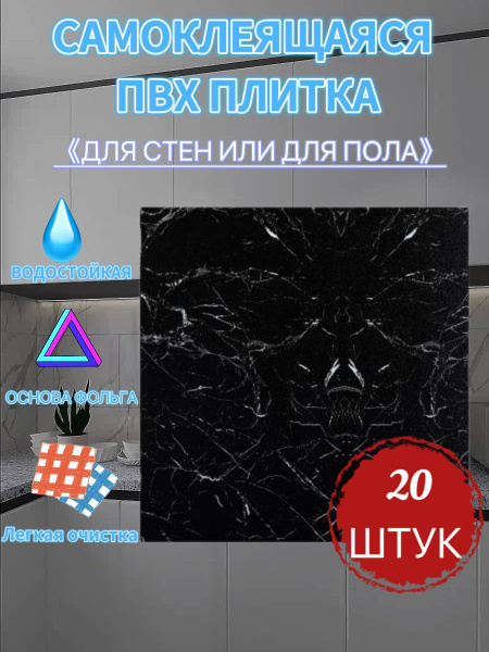 Фартук кухонный на стену 20 шт. влагостойкая декоративная ПВХ плитка ...