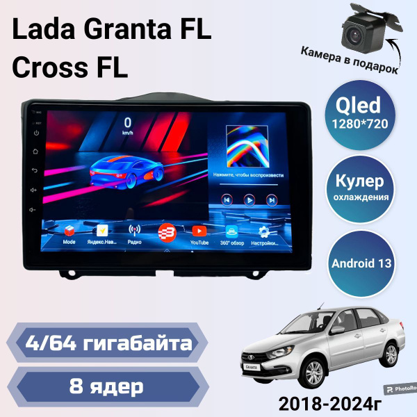 Магнитола LADA GRANTA ЛАДА ГРАНТА (2018-2024г) 4 ядерная, 4/64 гб Bos ...