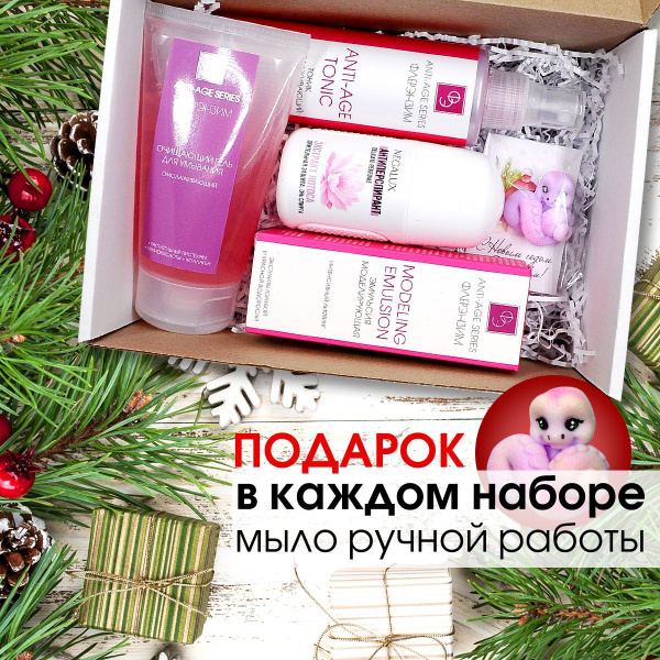 Новогодний подарок Бьюти бокс №9 омолаживающий 4 в 1 для ухода за лицом ...
