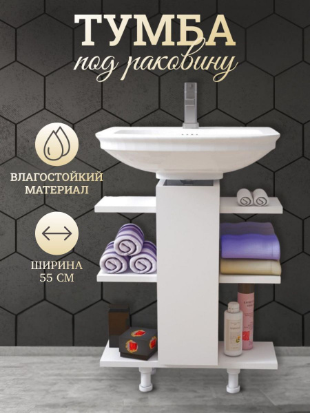 Foxhome Тумба под раковину, Этажерка, 55х25х64 см купить на OZON по ...
