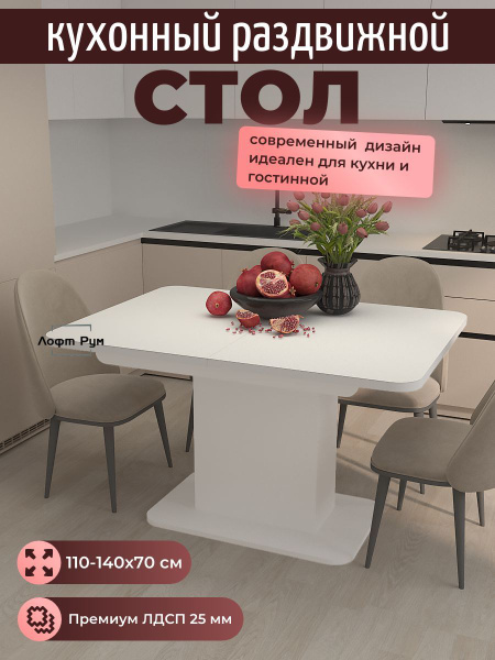 Стол обеденный Лофт Рум Раздвижной Стол кухонный раздвижной 110/140*70 ...