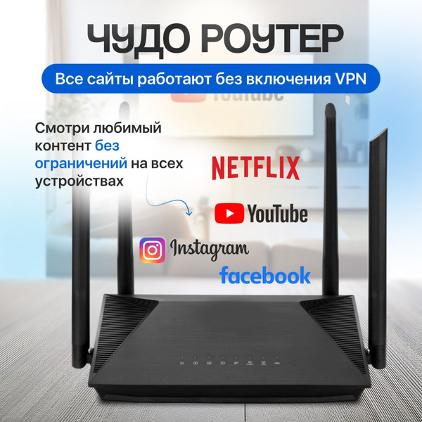 Wi-Fi роутер с поддержкой VPN купить на OZON по низкой цене (1769392670)