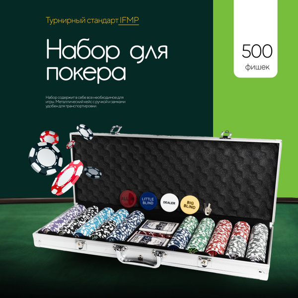 Покер, набор для покера 500 фишек с номиналом 11,5г в алюминиевом кейсе ...