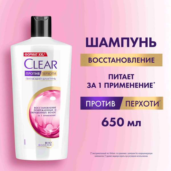 Шампунь для волос женский от перхоти Clear Vita Abe Восстановление ...