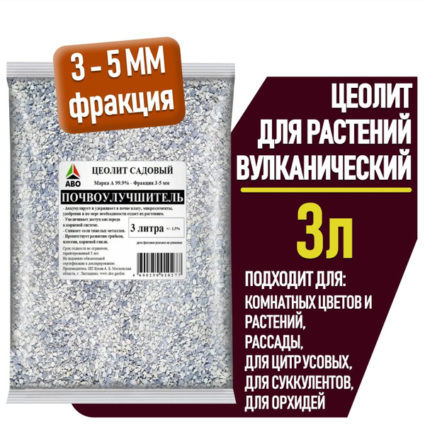 ЦЕОЛИТ для растений комнатных вулканический, для орхидей ...