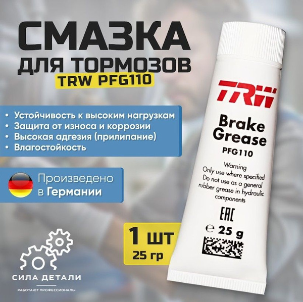 Смазка для направляющих суппорта и тормозного поршня TRW PFG110 1 шт 25 ...