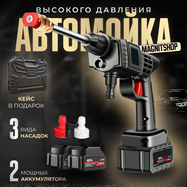 Беспроводная автомойка аккумуляторная высокого давления с двумя ...