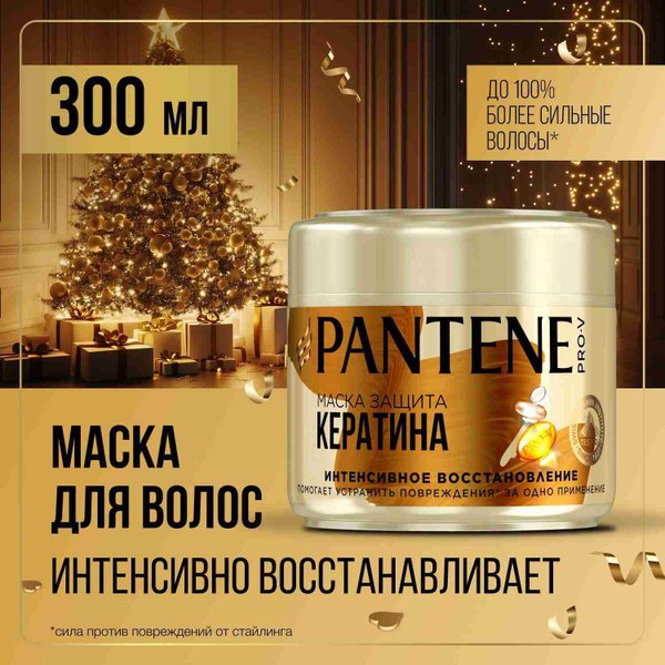 PANTENE Маска для волос восстанавливающая Защита кератина Интенсивное ...