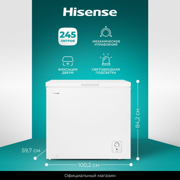 Hisense Морозильный ларь FC325D4BW1, общий объем 249 л, светодиодная ...