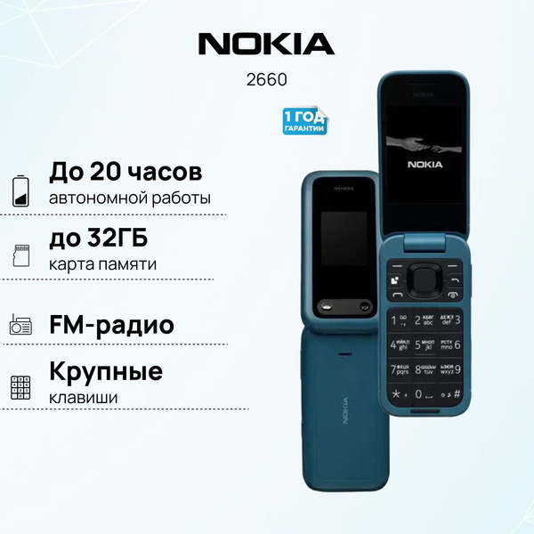 Мобильный телефон (кнопочный) NOKIA 2660 Blue (Синий) год релиза 2022 ...