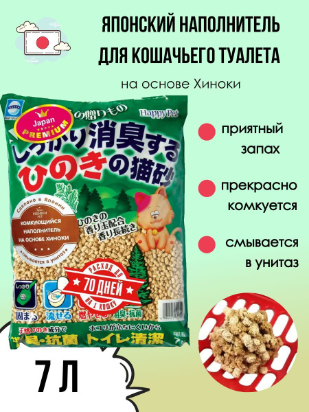 Japan Premium Pet Наполнитель для кошачьего туалета с Хиноки 7 л купить ...
