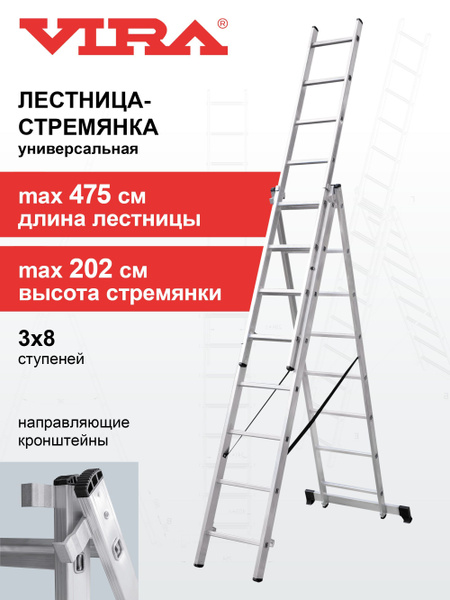 Лестница 3x8 трехсекционная Vira с доп. функцией купить на OZON по ...