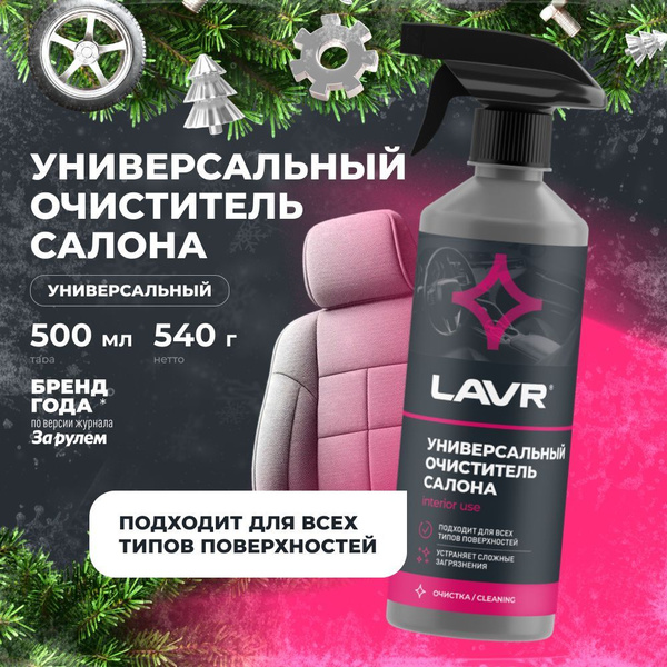 Химия очиститель обивки салона (аэрозоль) LAVR 650 мл. (пенный)