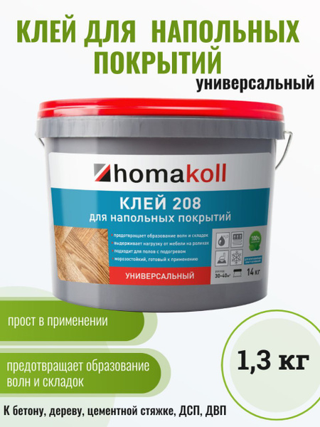 Клей homakoll 208 для напольных покрытий, универсальный (1,3 кг) для ...