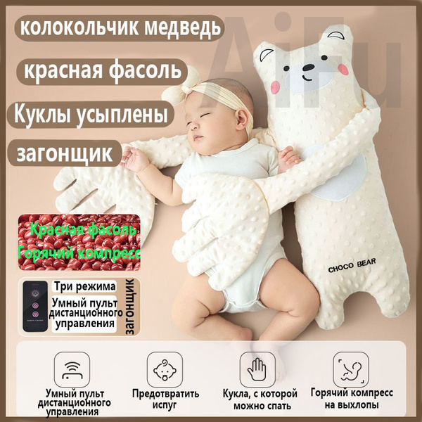 Характеристики Медвежонок Bell умный массажер для убаюкивания детей ...