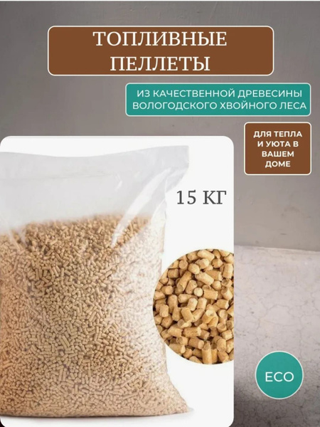 Топливные пеллеты древесные 15 кг купить на OZON по низкой цене ...