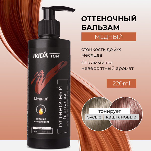 Бальзам оттеночный для волос "Irida Ton" тон Медный 220мл, Ирида купить ...