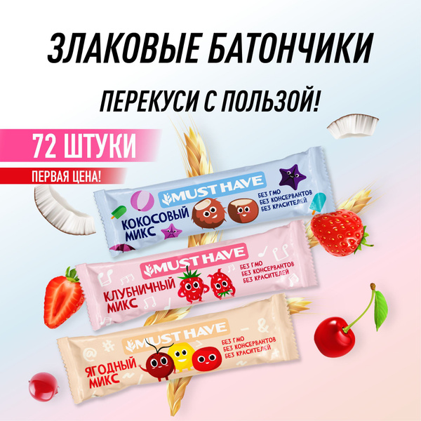 Злаковые батончики 72 шт ассорти MUST HAVE пп/батончики купить на OZON ...