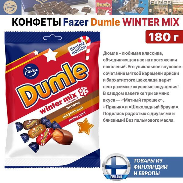 Fazer Dumle WINTER MIX 180 fazer-dumle-winter-mix-180