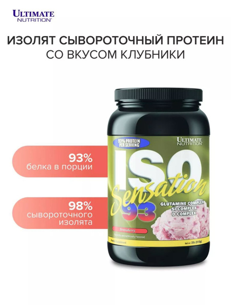 Изолят сывороточного протеина Ultimate Nutrition ISO Sensation ...