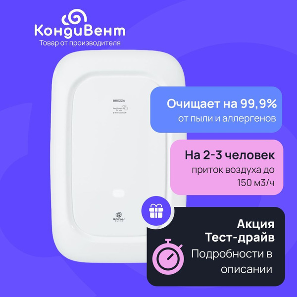 Очиститель воздуха Royal Clima Brezza RCBH 150 LUX (С НАГРЕВОМ ...