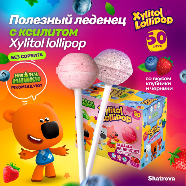 Конфеты без сахара, сладости, чупа чупс, полезные леденцы с ксилитом на ...