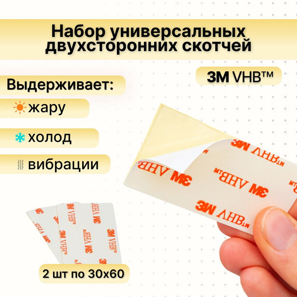 Скотч двусторонний для автомобильного видеорегистратора 70mai 2шт ...