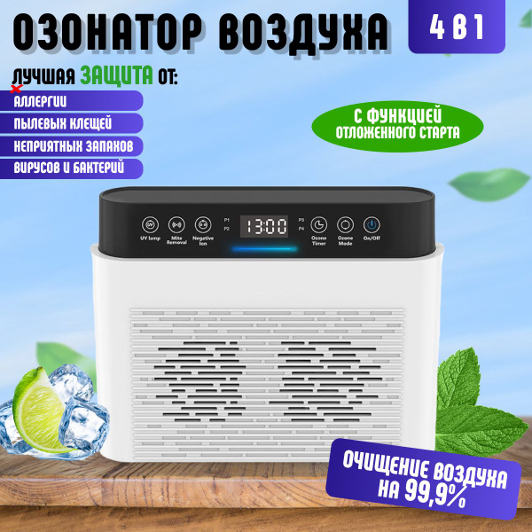 Очиститель воздуха для дома / озонатор воздуха для дома купить на OZON ...